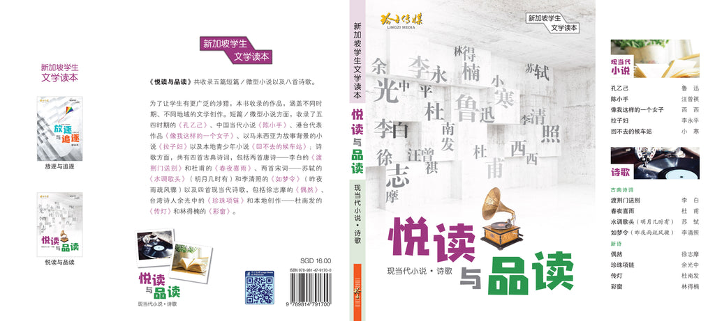 《悦读与品读》