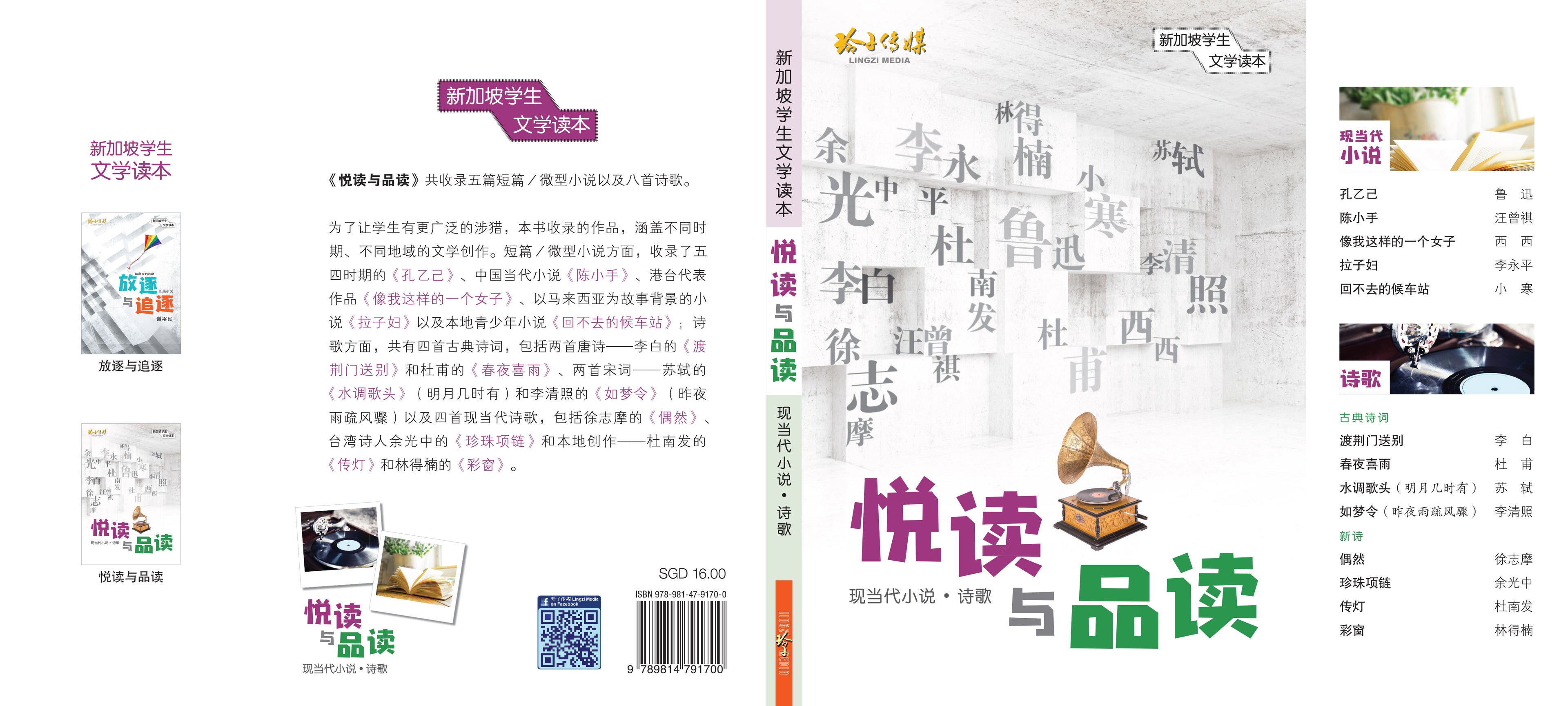 《悦读与品读》