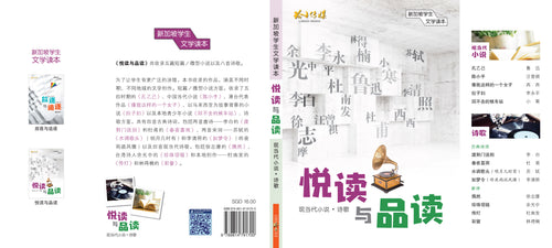 《悦读与品读》