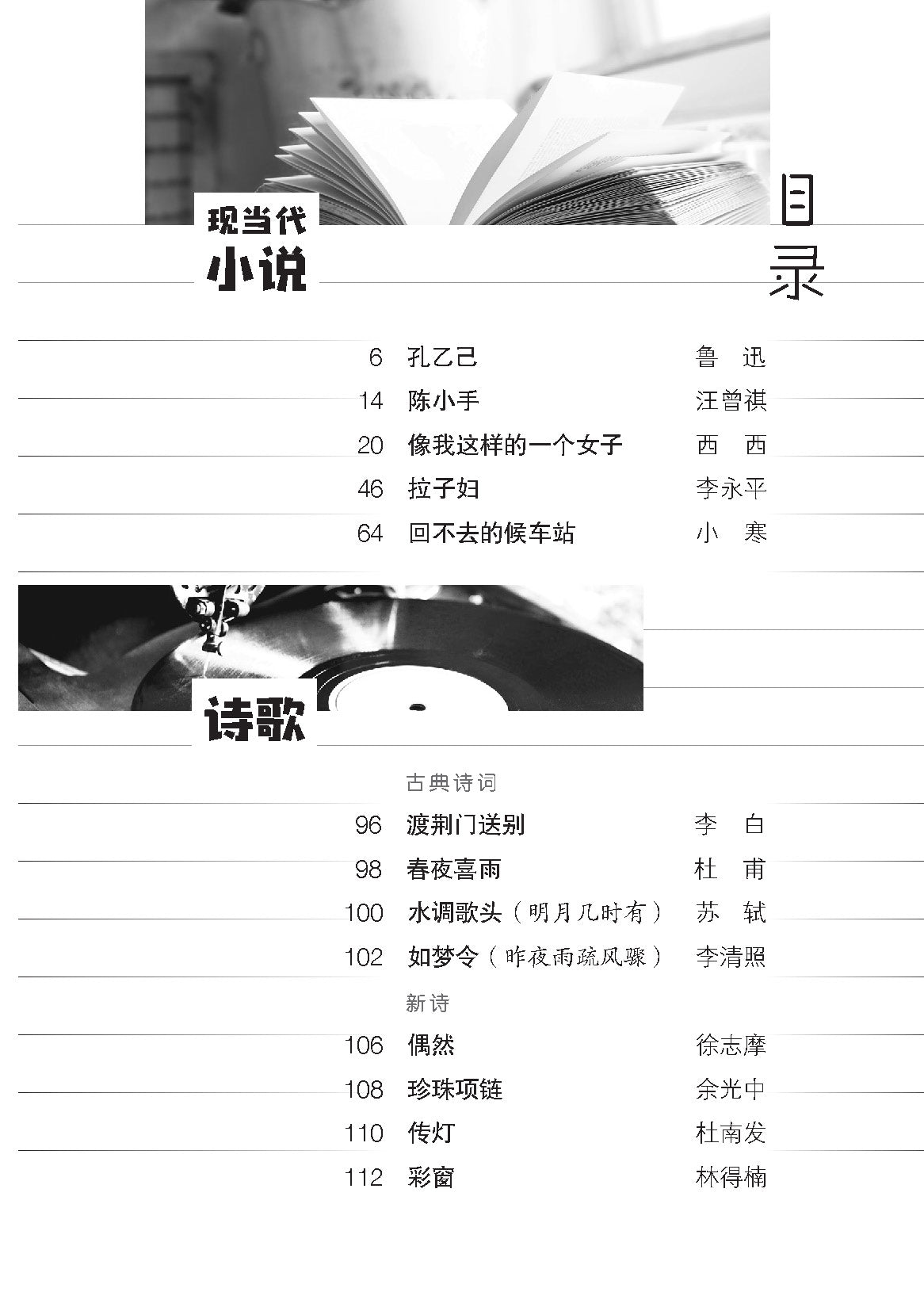 《悦读与品读》