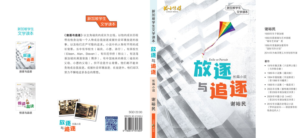 《放逐与追逐》
