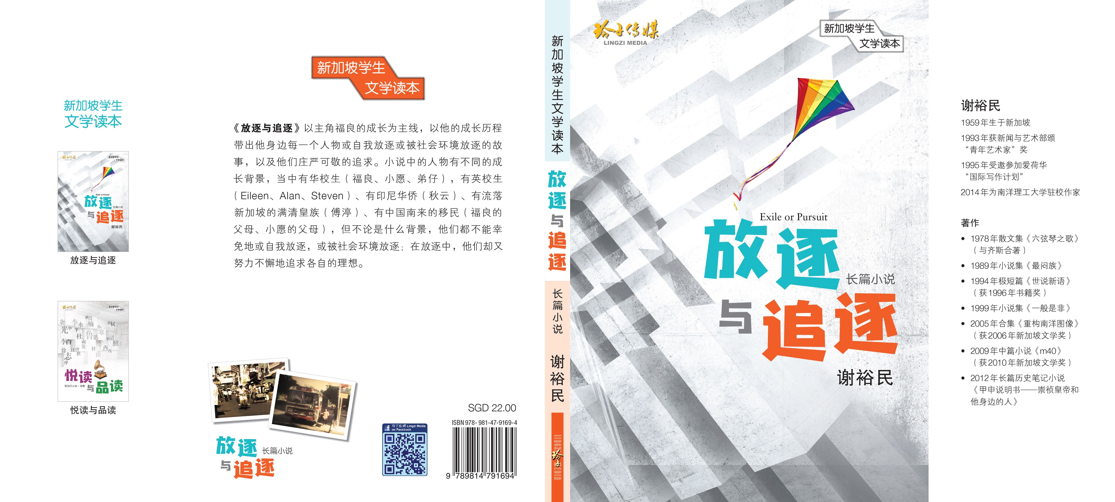 《放逐与追逐》