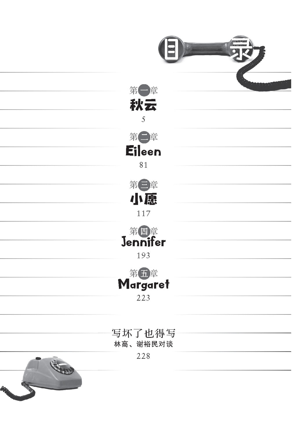 《放逐与追逐》
