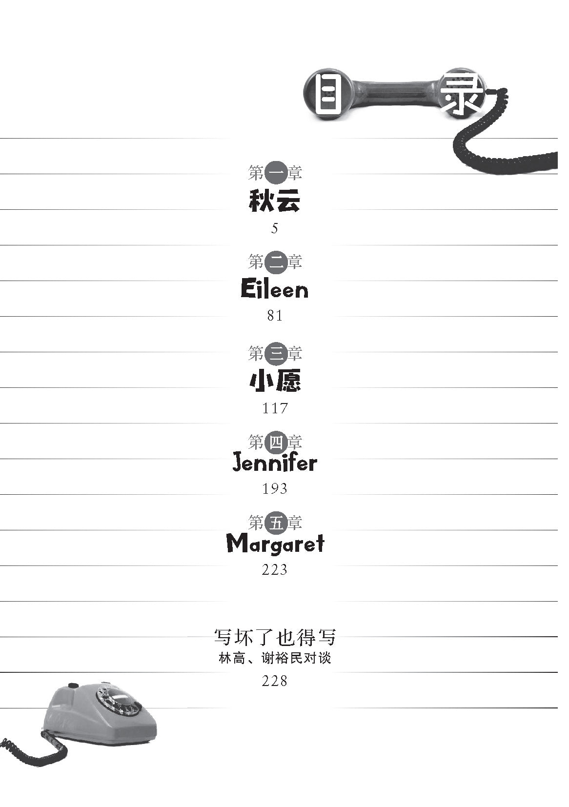 《放逐与追逐》