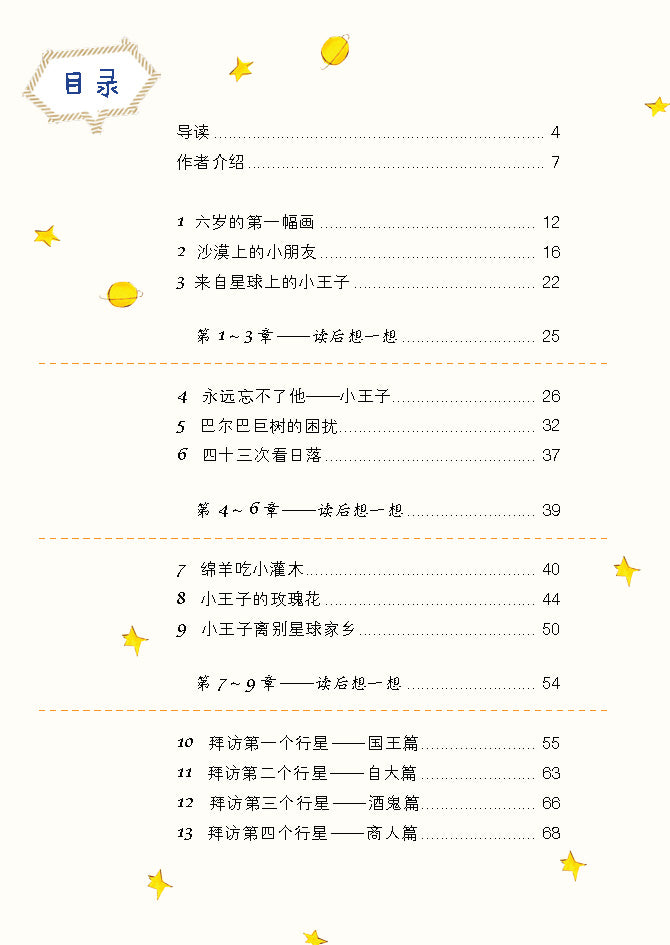 《小王子-新加坡学生读本》