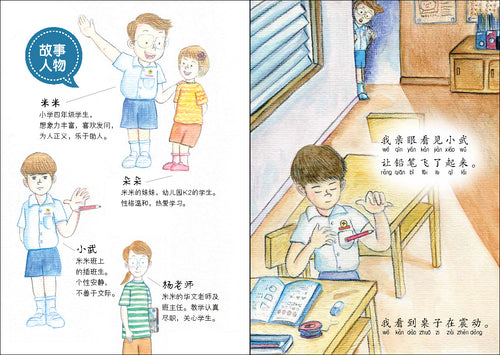 《我的班上来了个外星人》