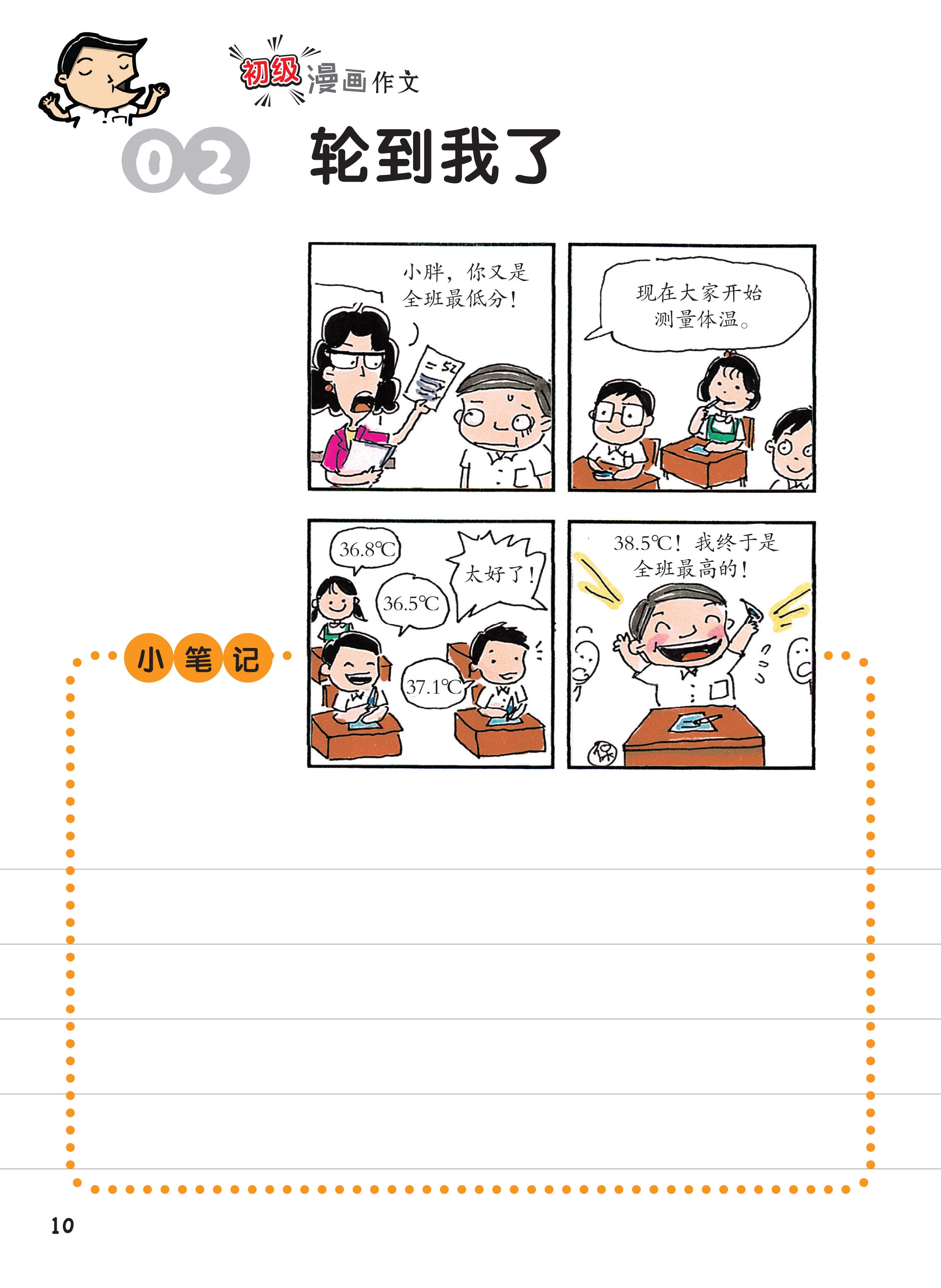 《初级漫画作文》