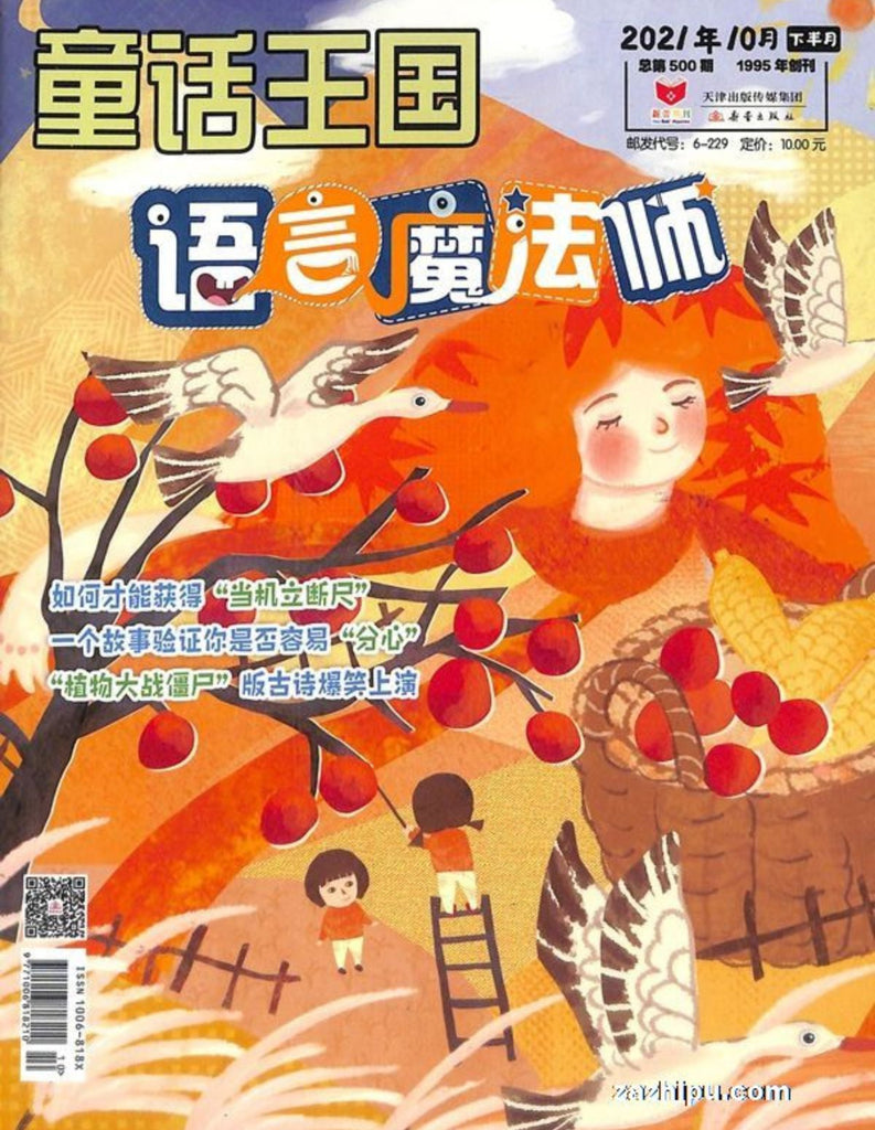 FairyTale Kingdom 童话王国 2021 (Back Issue #8)