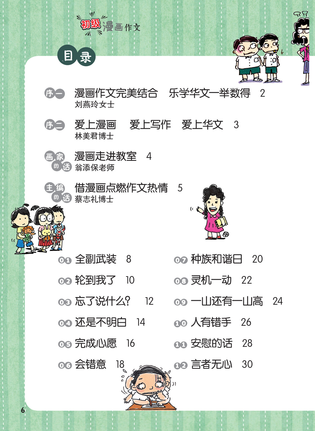 《初级漫画作文》