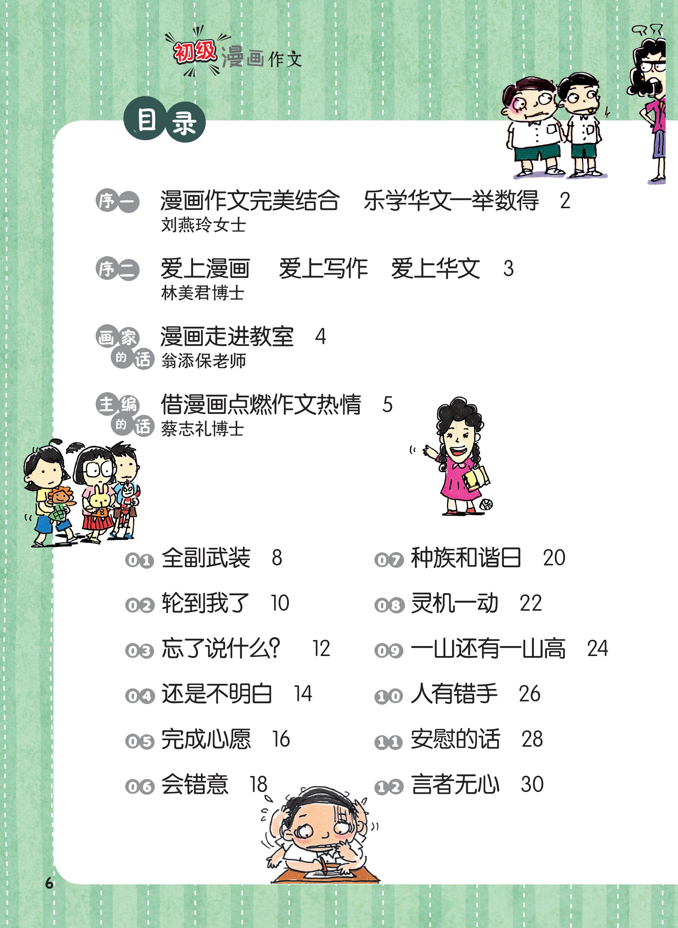《初级漫画作文》