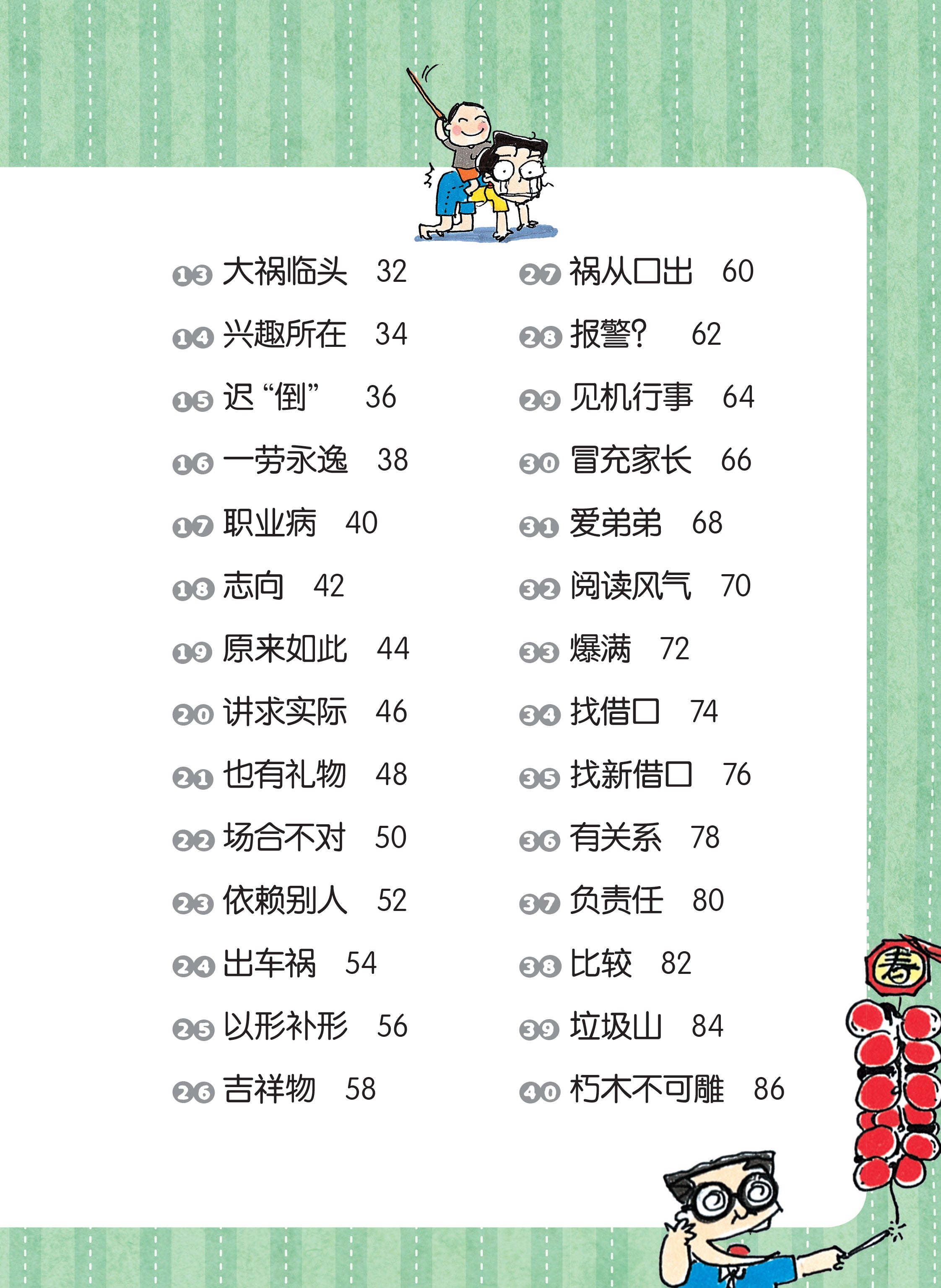 《初级漫画作文》