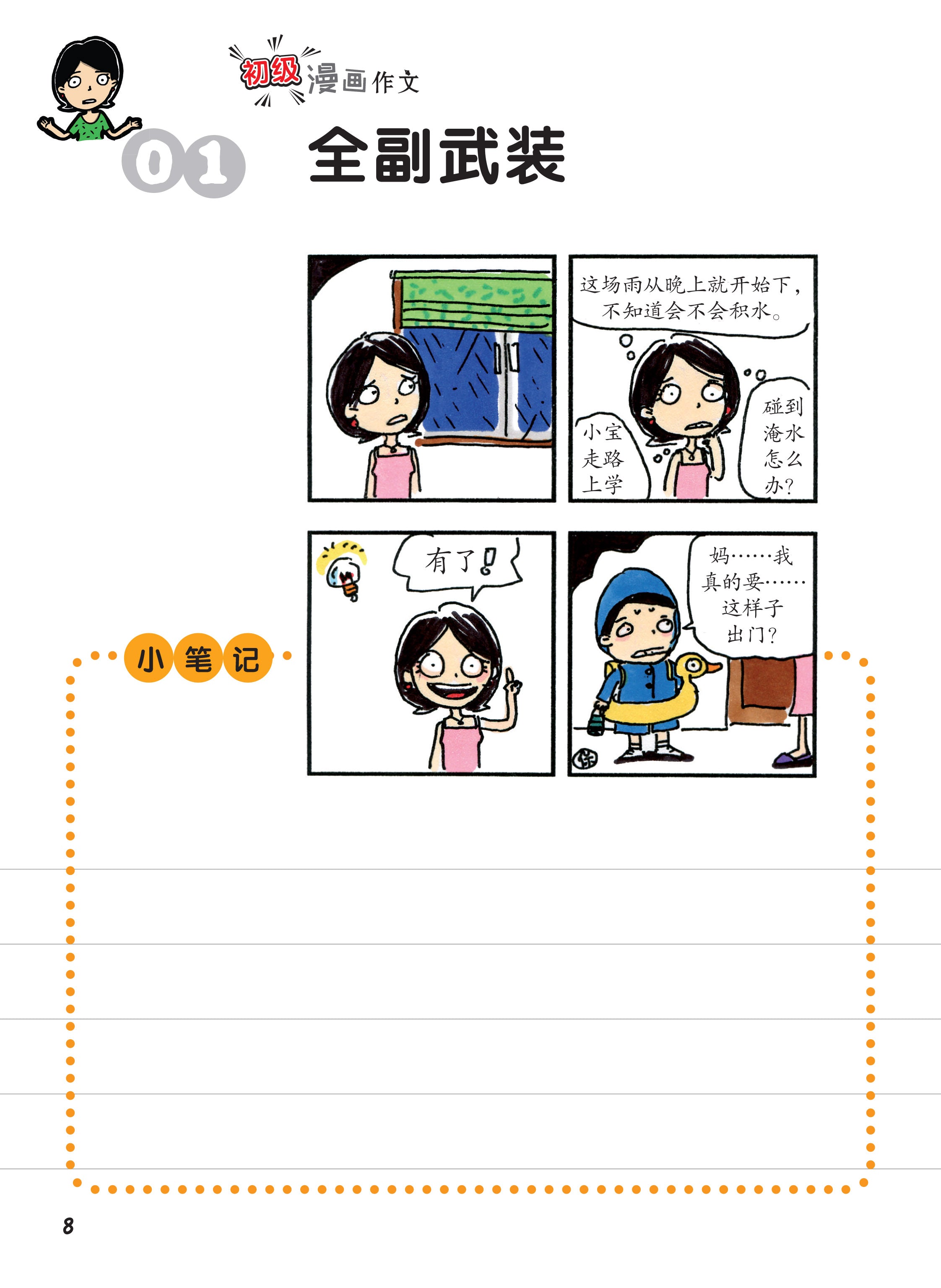 《初级漫画作文》