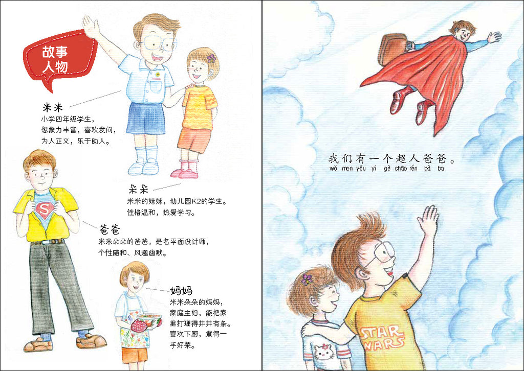 《超人爸爸的烦恼》