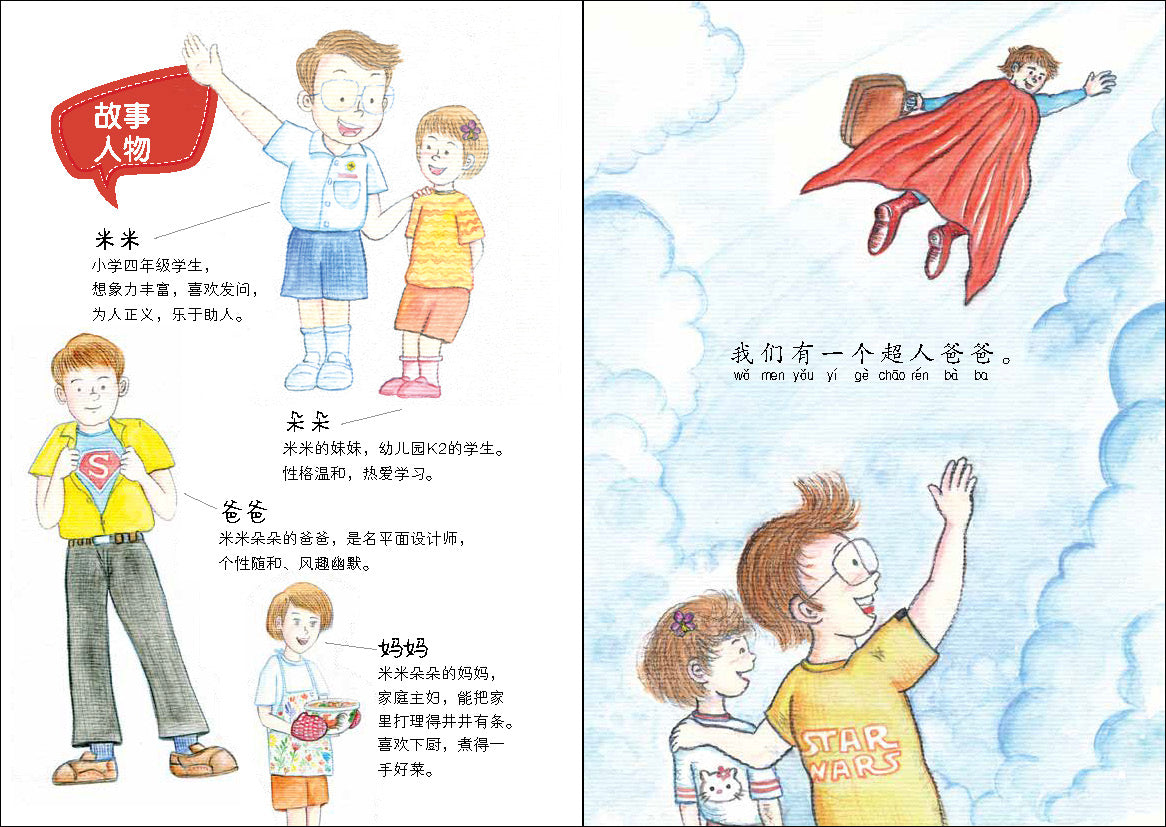 《超人爸爸的烦恼》