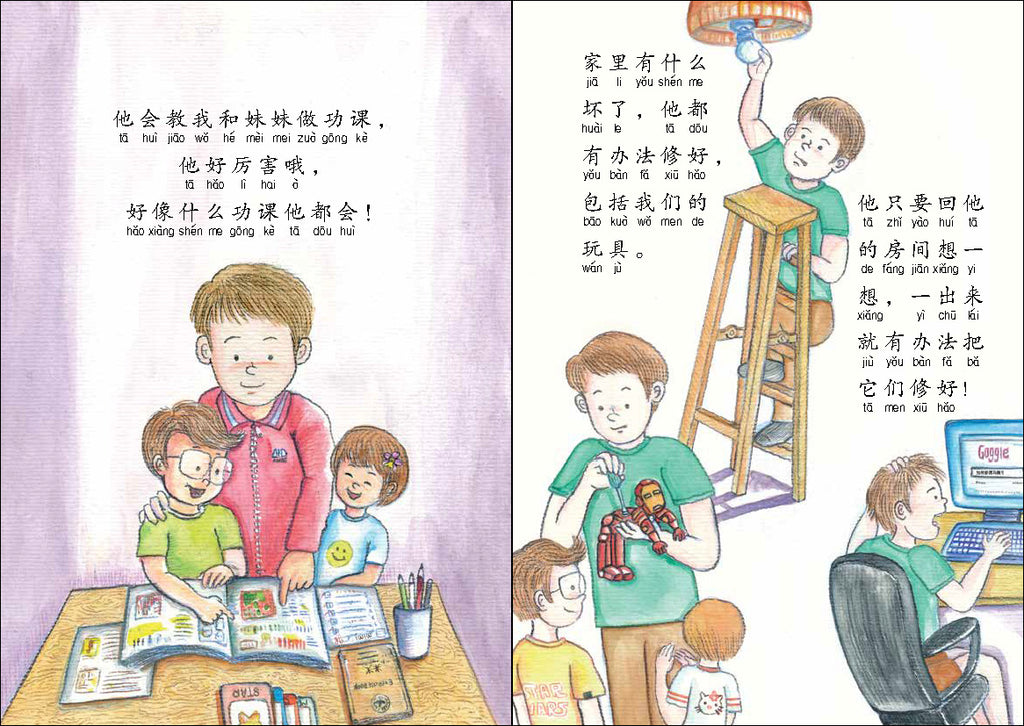 《超人爸爸的烦恼》