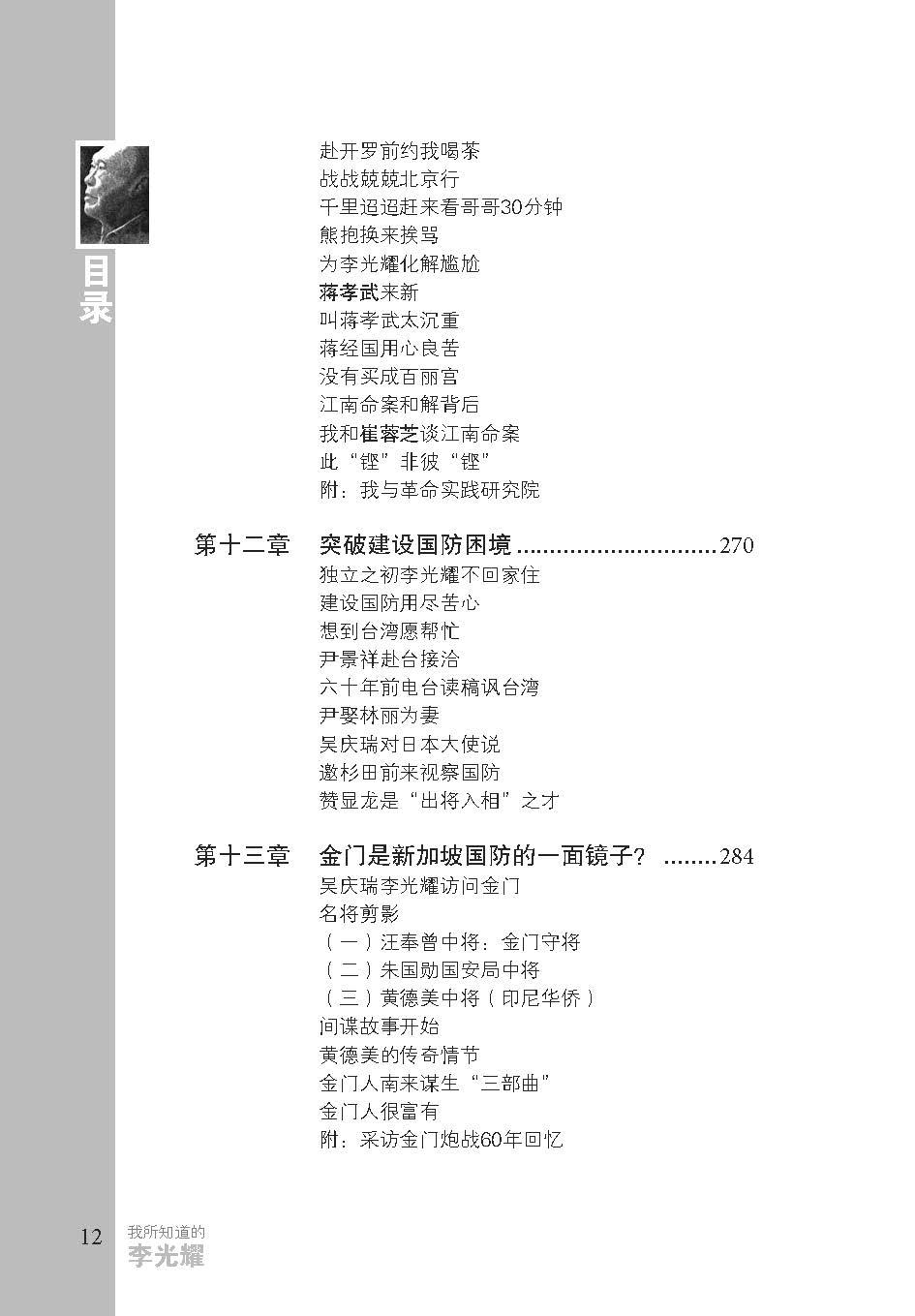 《我所知道的李光耀》