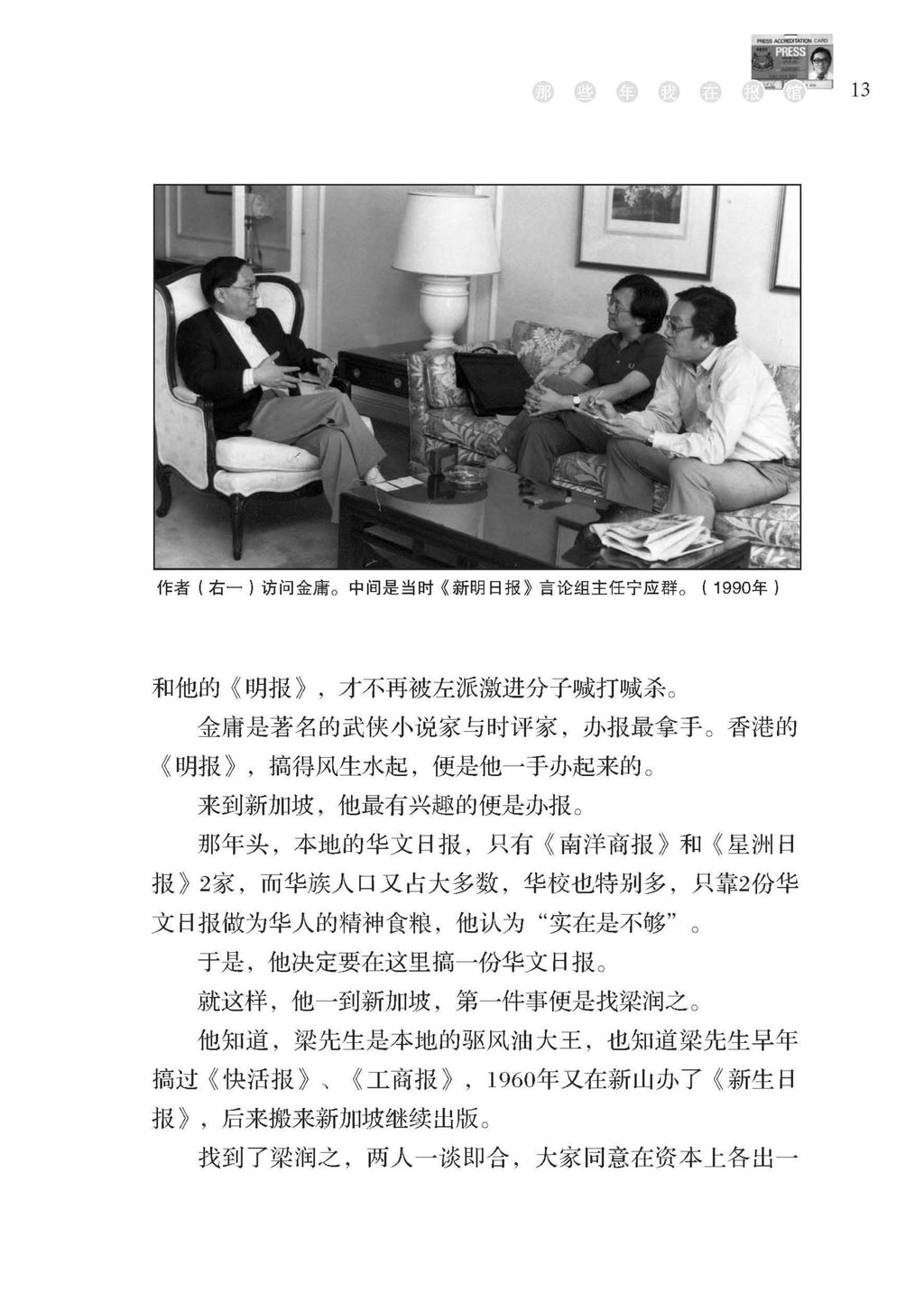 《那些年我在报馆》