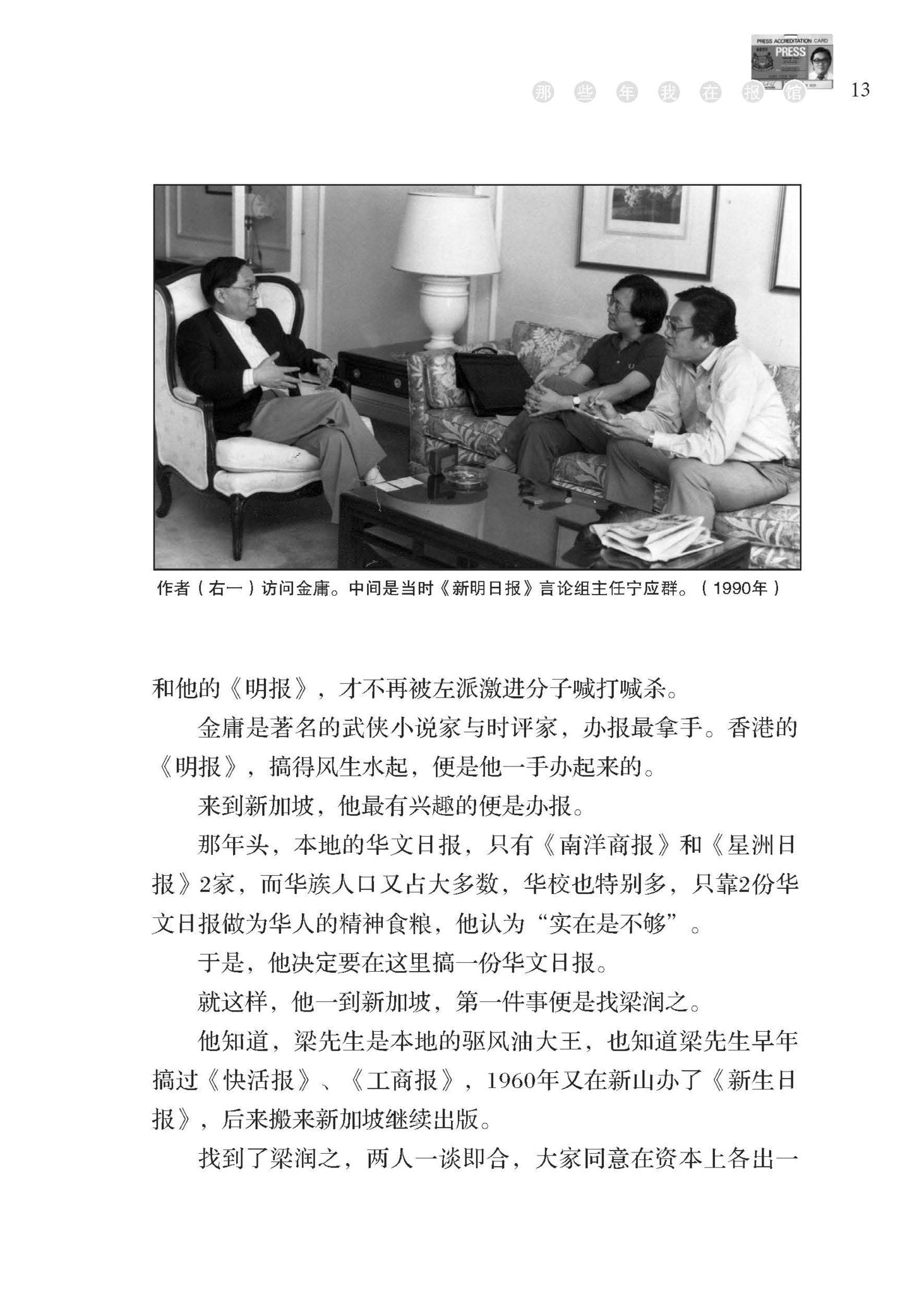 《那些年我在报馆》