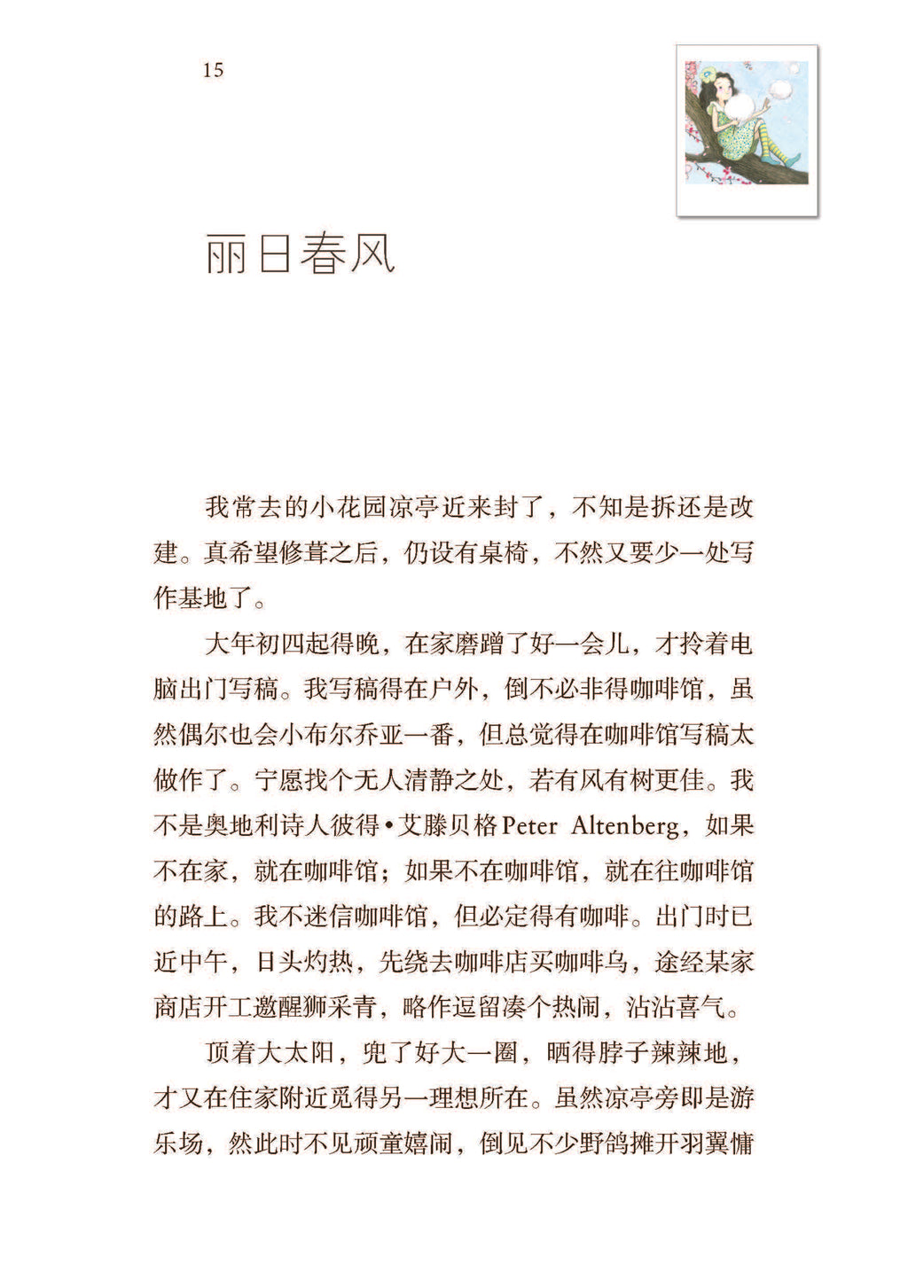 《也许明天，也许来世》