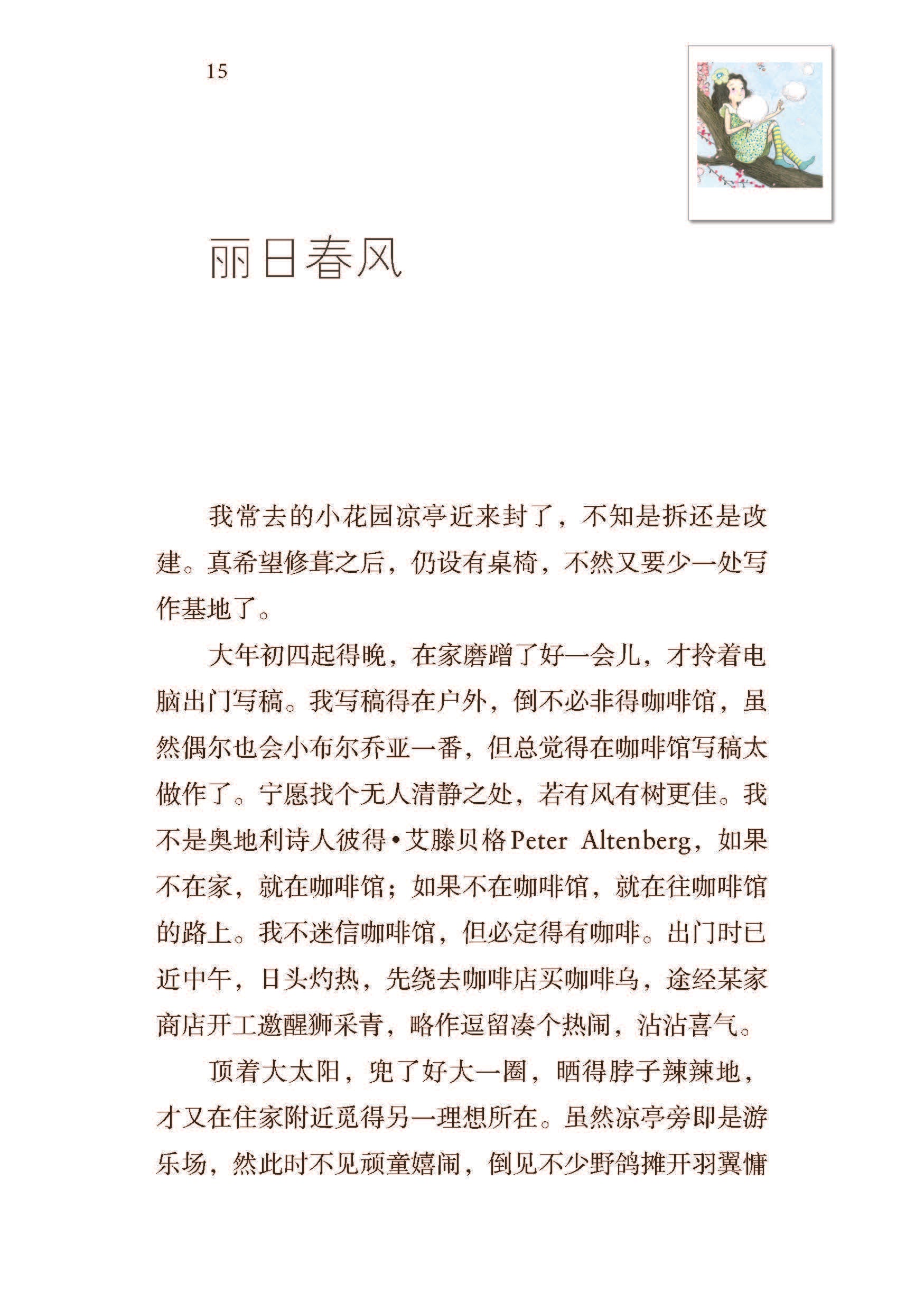 《也许明天，也许来世》