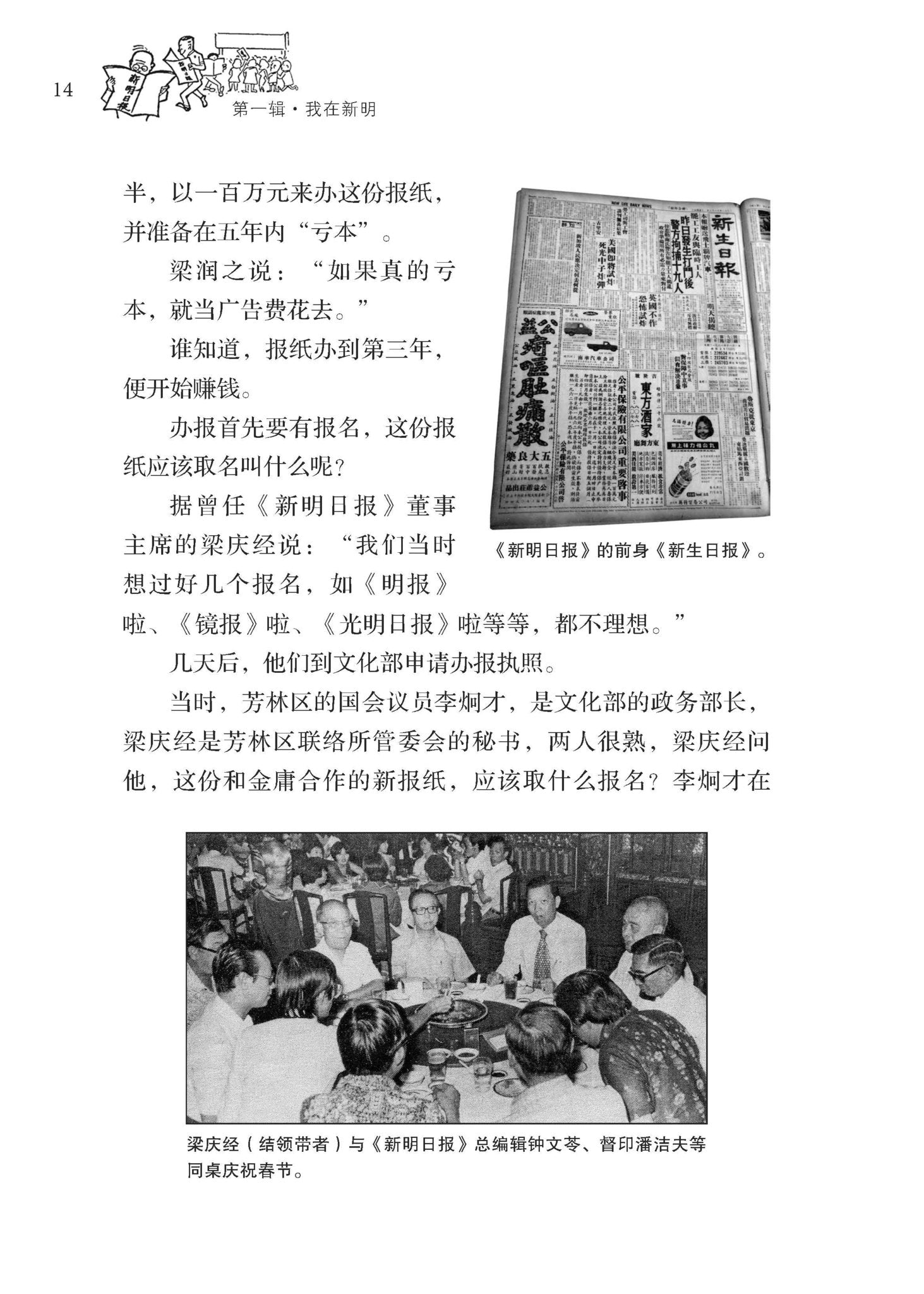 《那些年我在报馆》