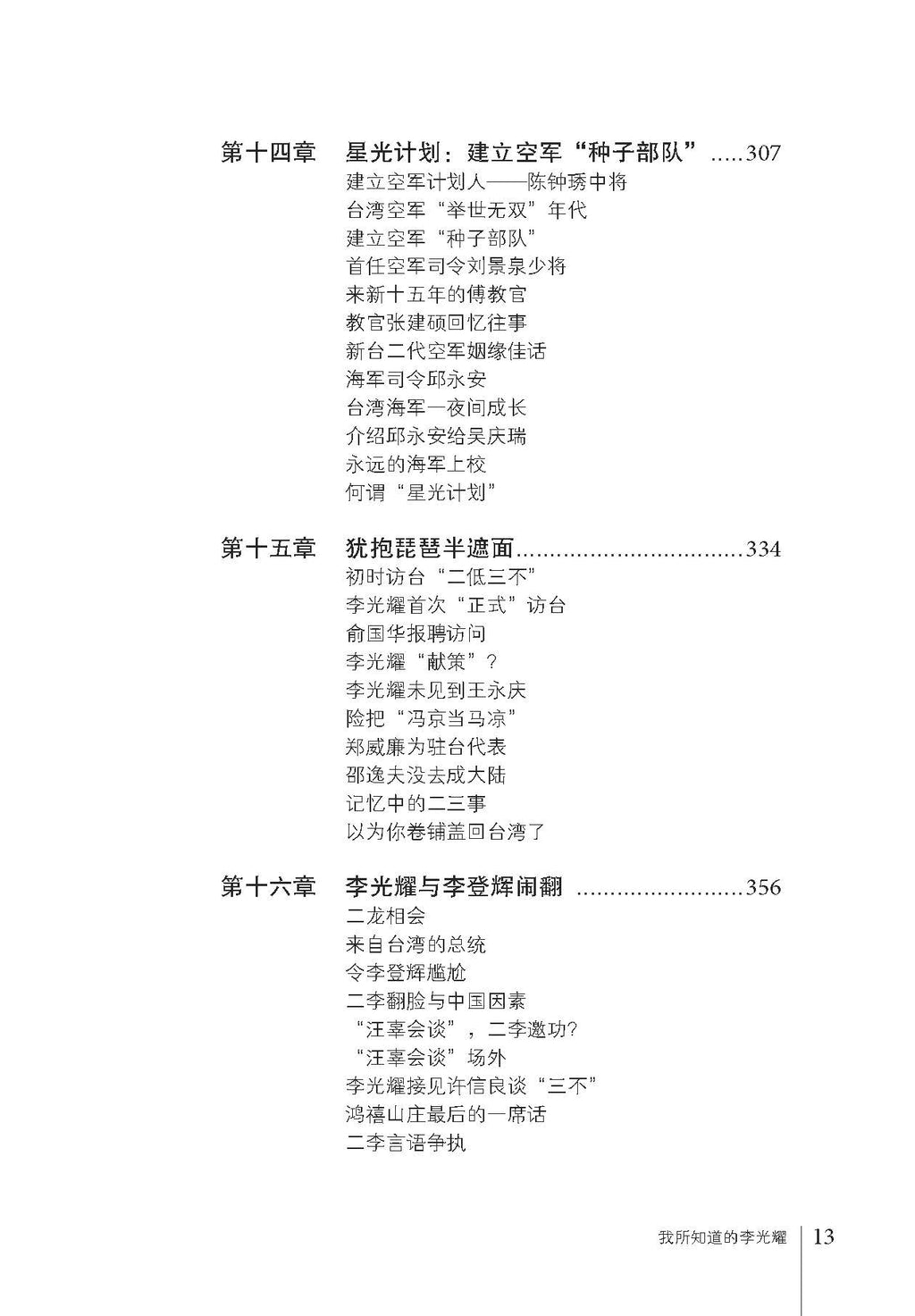 《我所知道的李光耀》