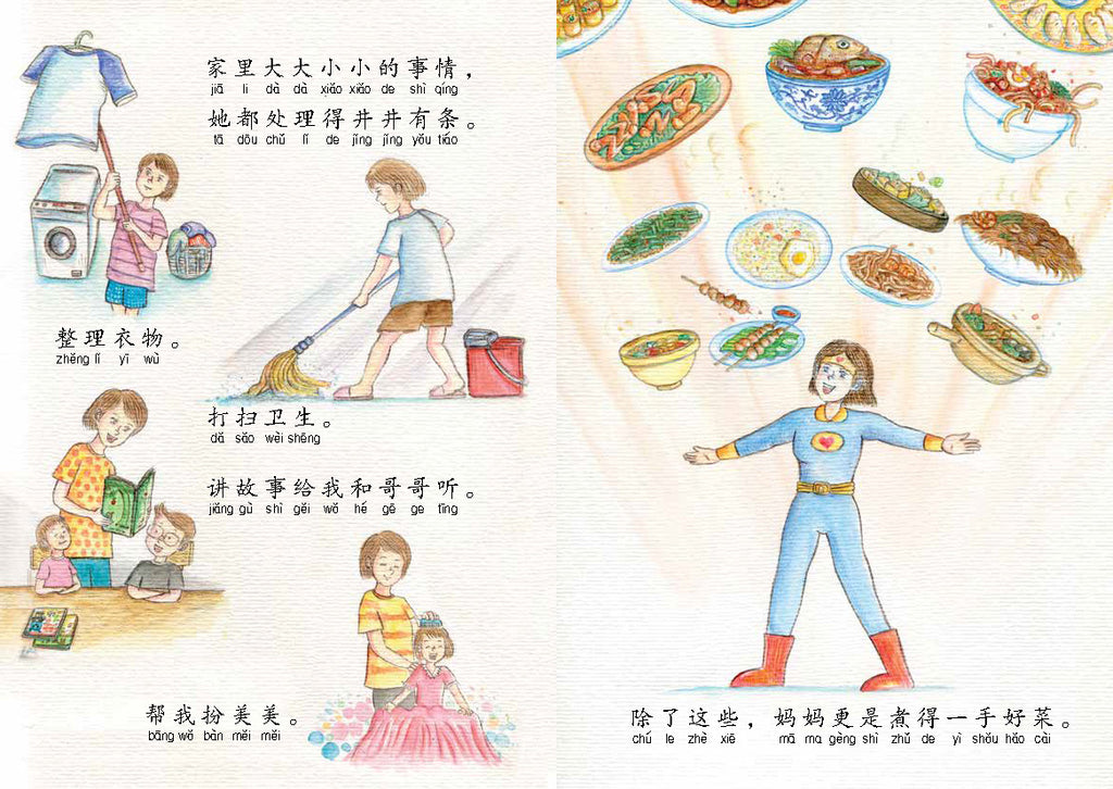 《超人妈妈和她的娘惹糕》