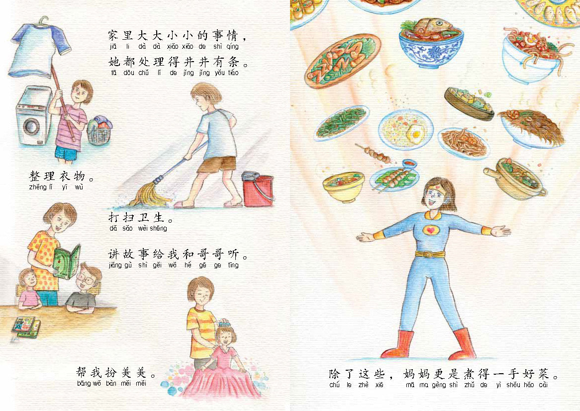 《超人妈妈和她的娘惹糕》