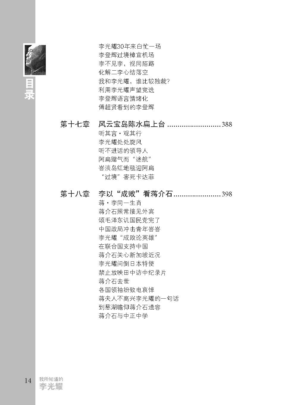 《我所知道的李光耀》