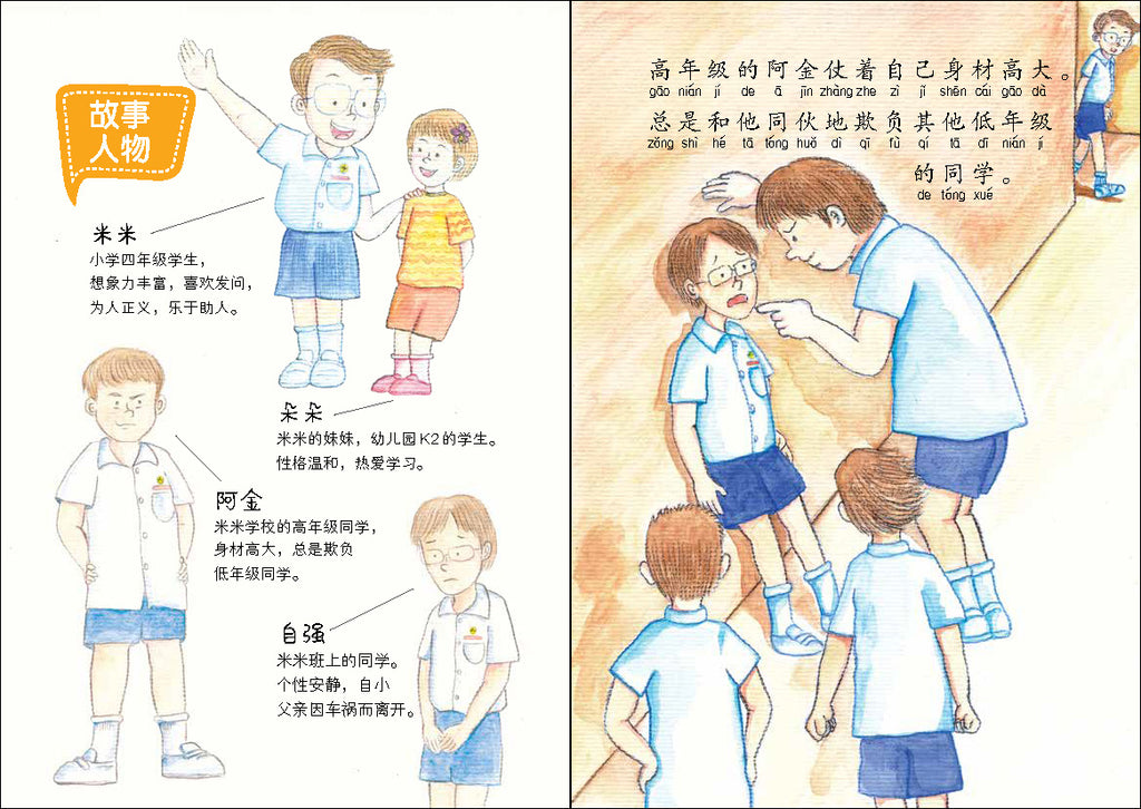 《米米和他的正义团队》