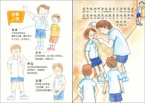 《米米和他的正义团队》