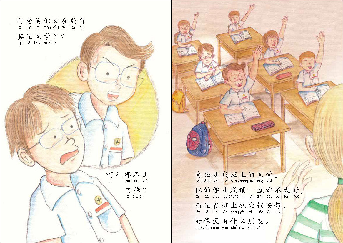 《米米和他的正义团队》