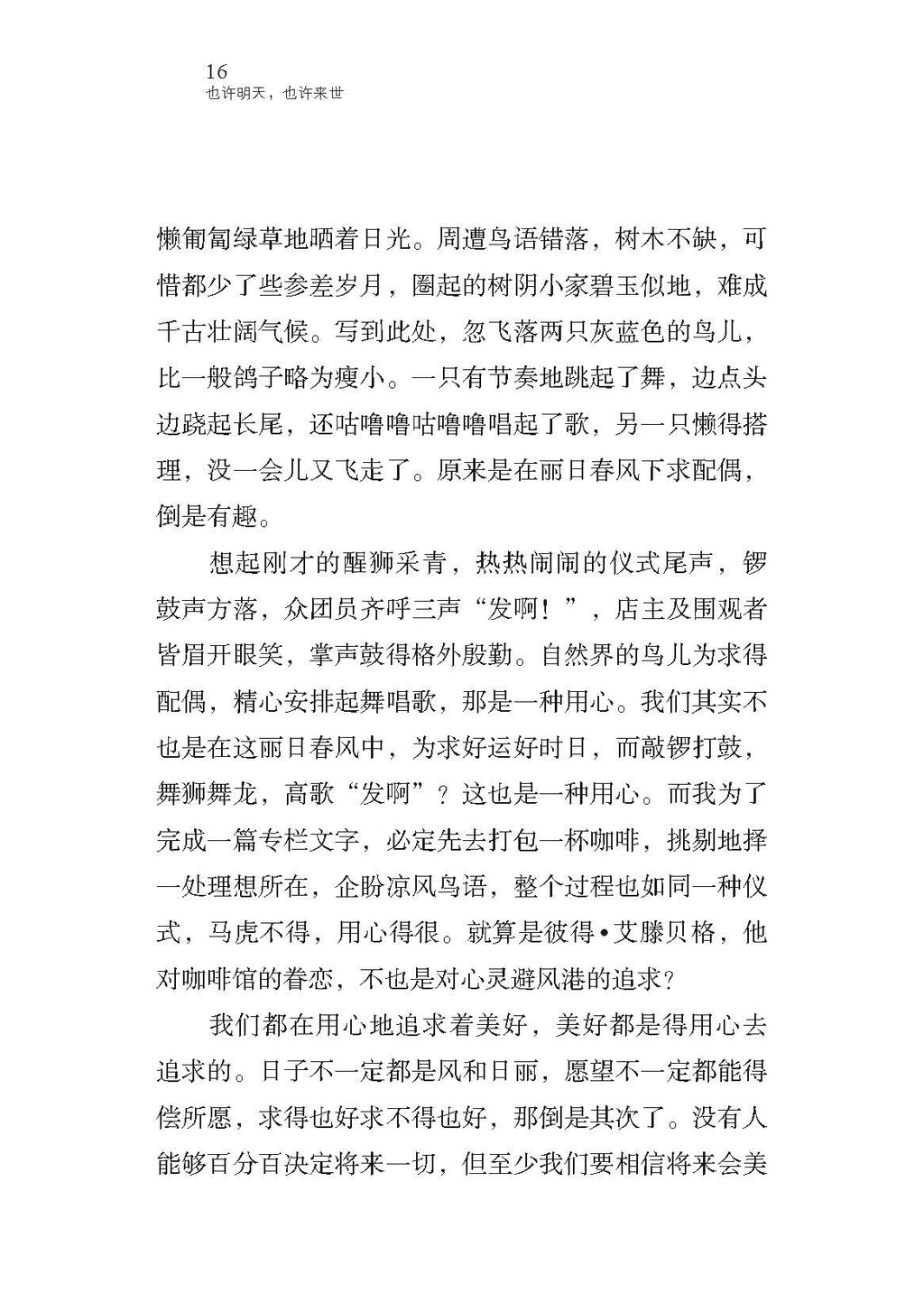 《也许明天，也许来世》