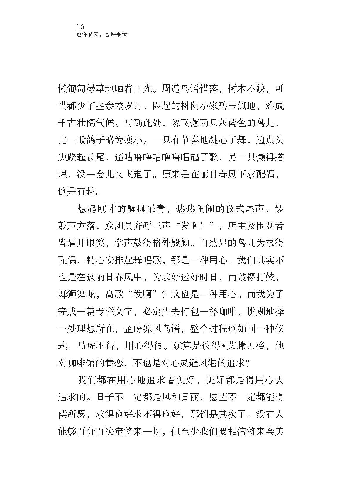 《也许明天，也许来世》