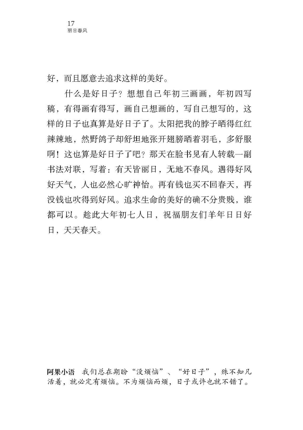 《也许明天，也许来世》