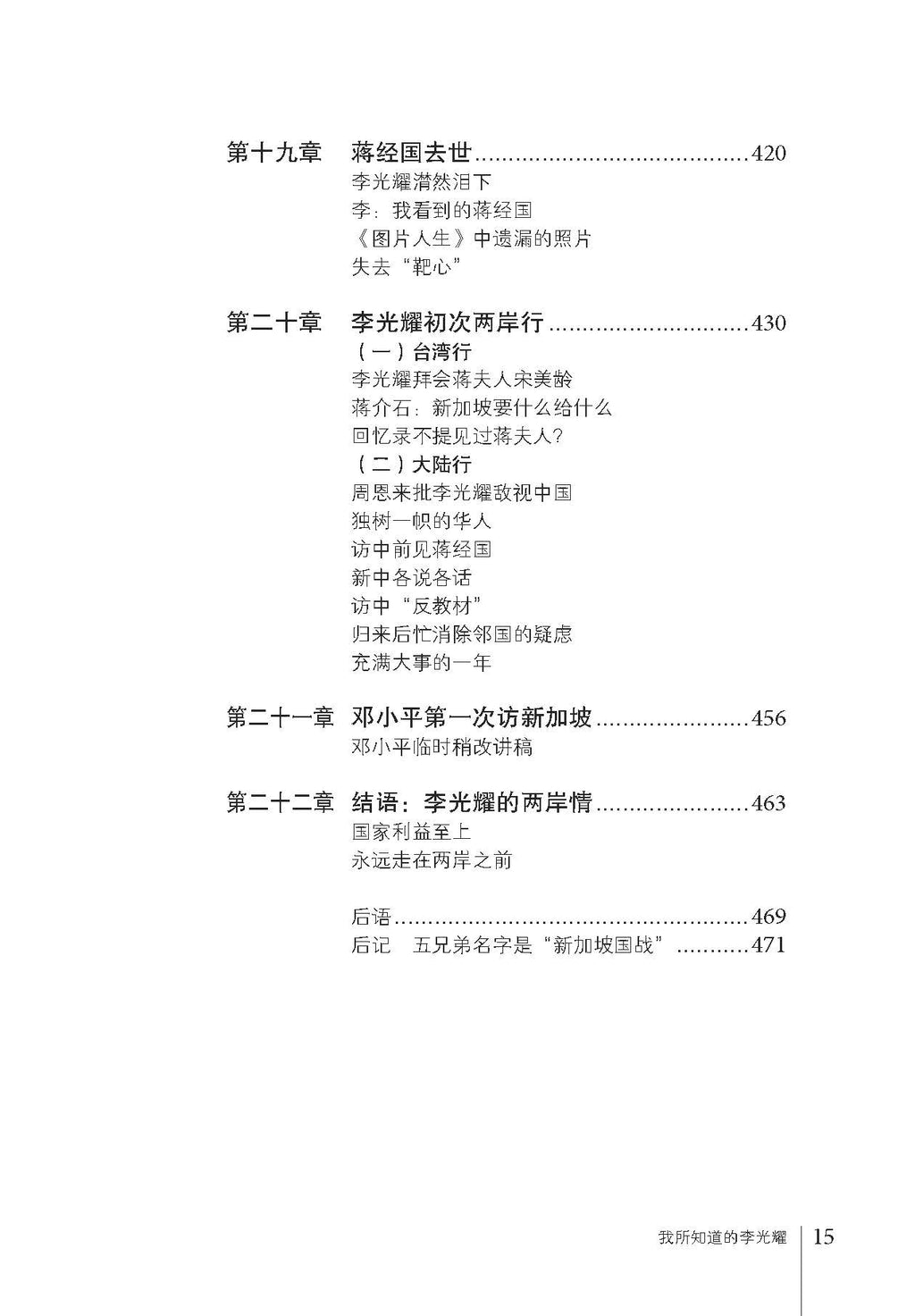 《我所知道的李光耀》