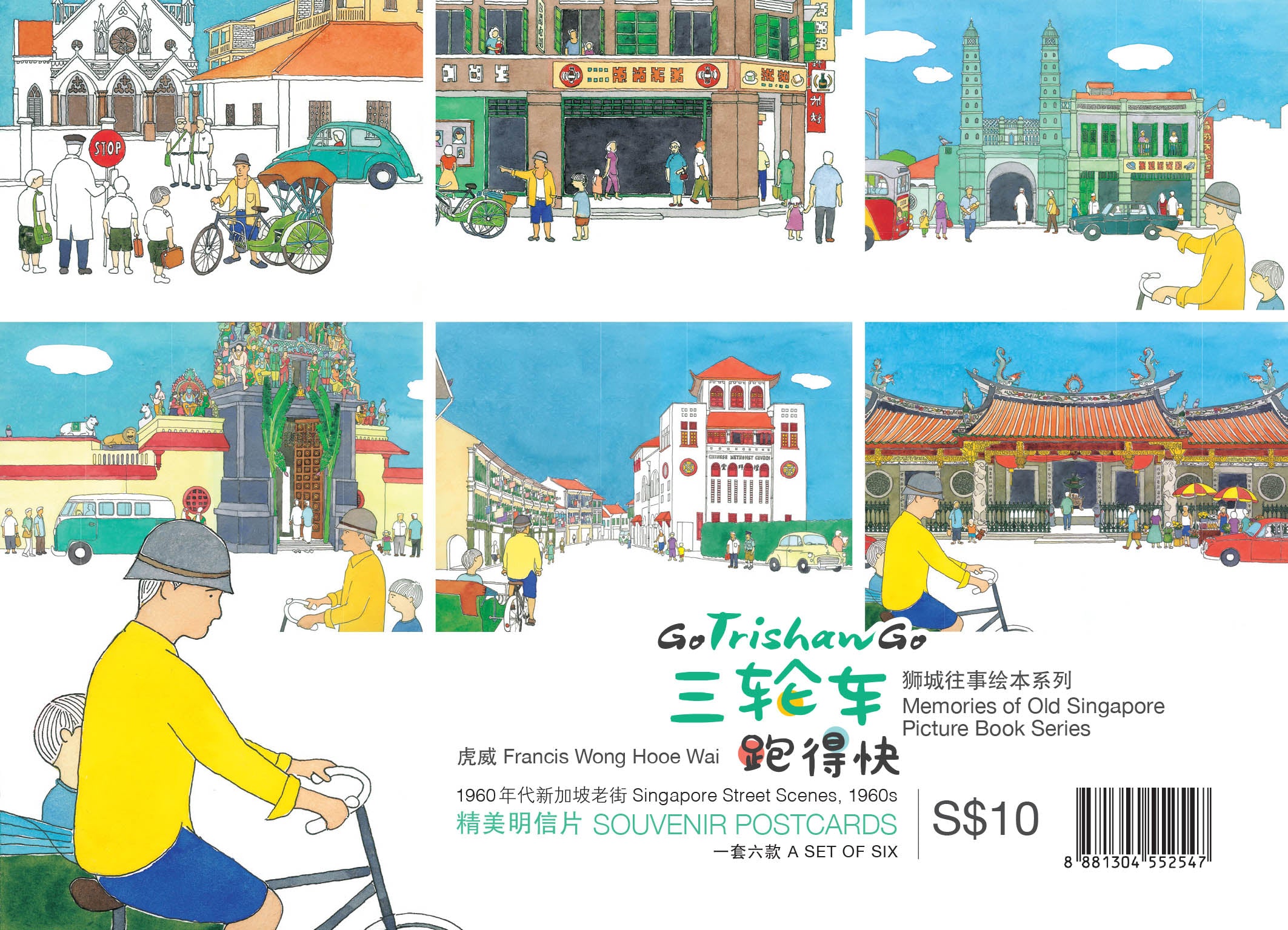 《三轮车跑得快》 - 狮城老街绘画明信片