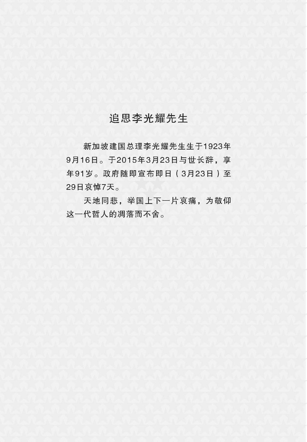 《我所知道的李光耀》