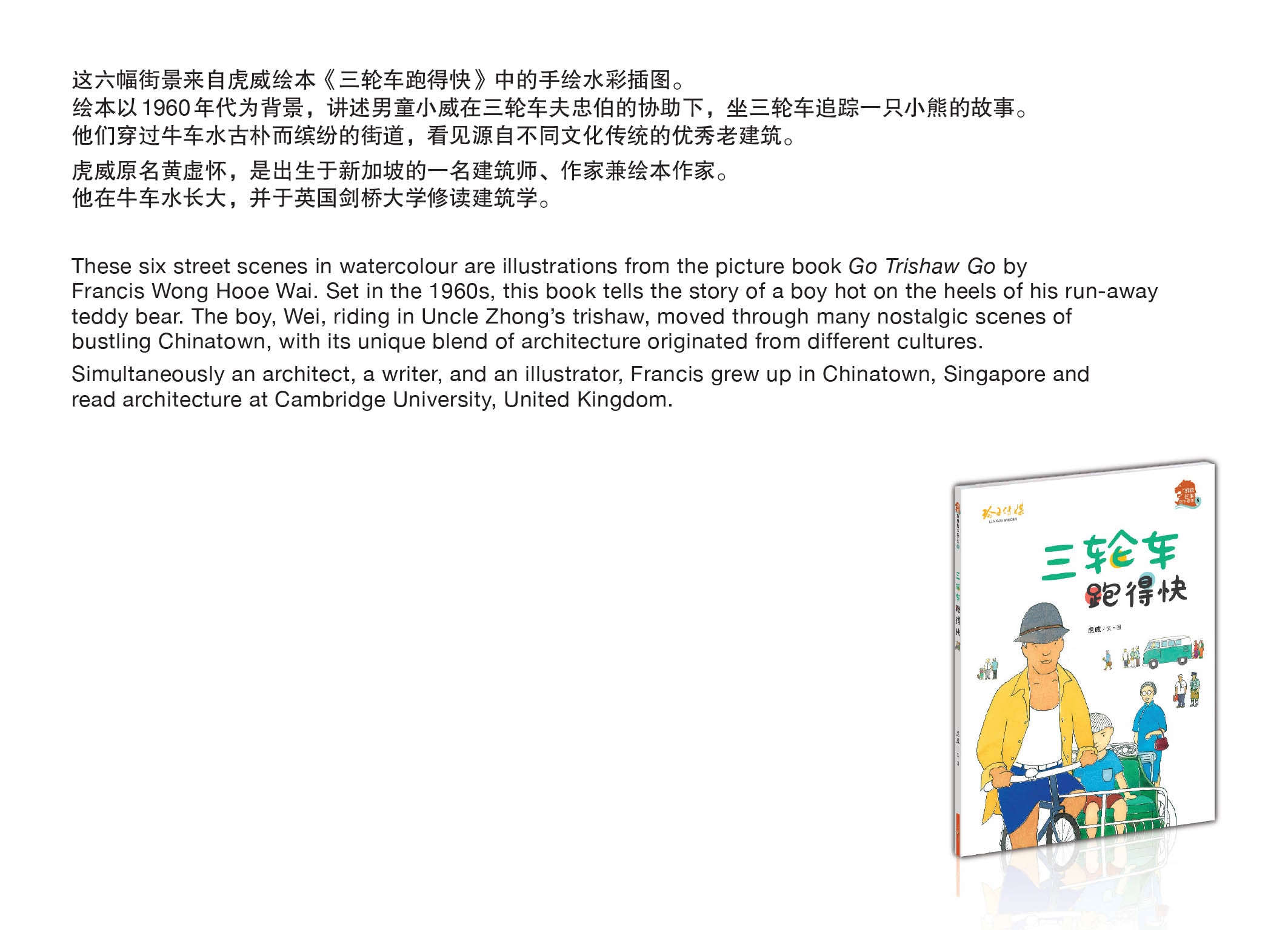 《三轮车跑得快》 - 狮城老街绘画明信片