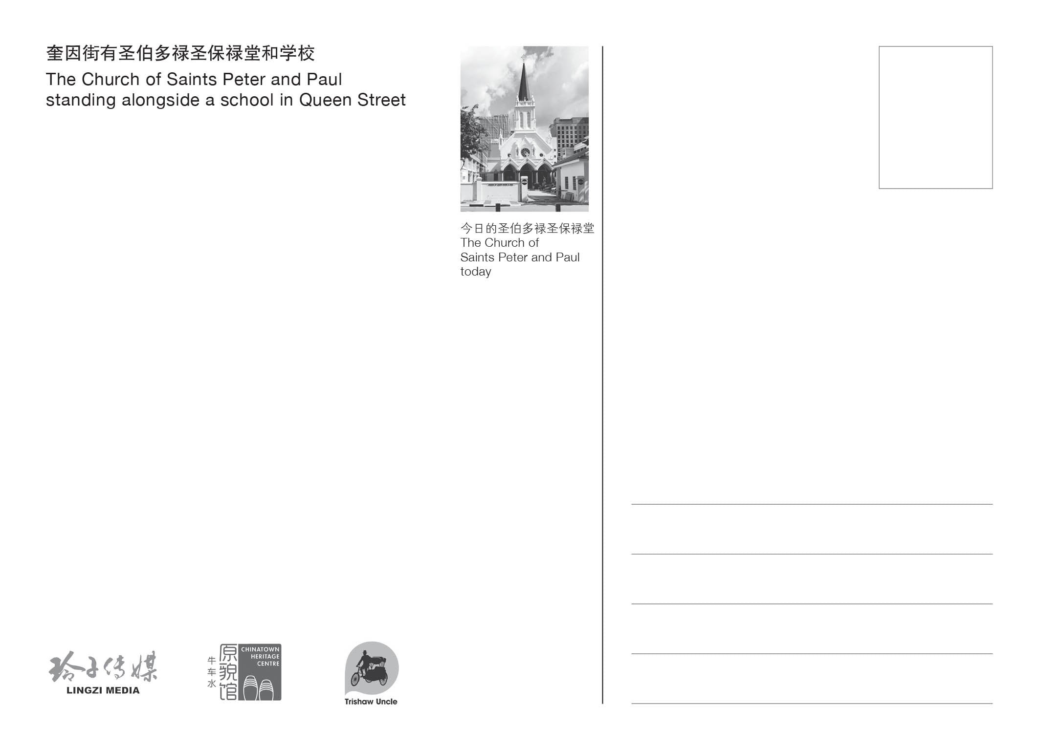 《三轮车跑得快》 - 狮城老街绘画明信片