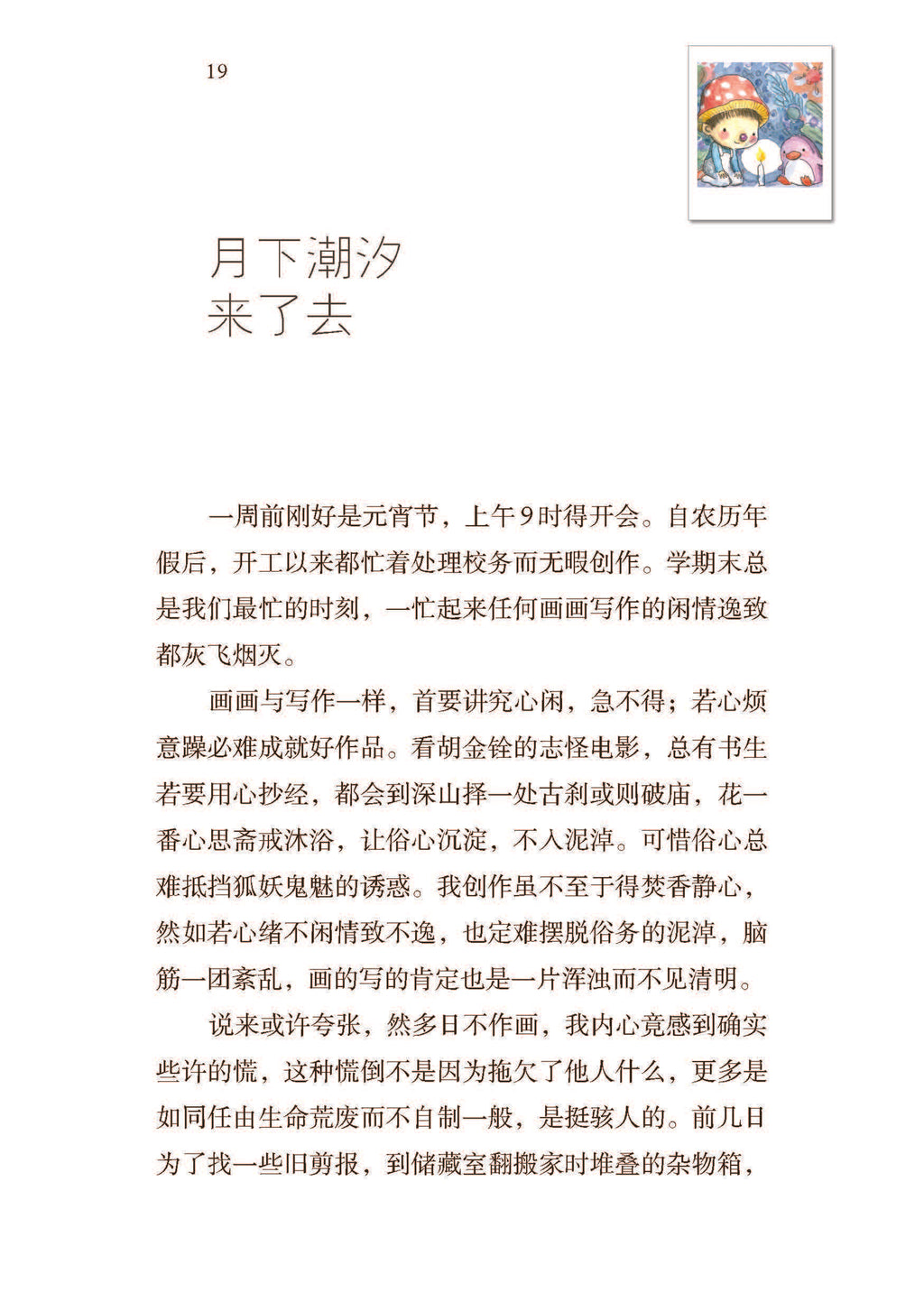 《也许明天，也许来世》