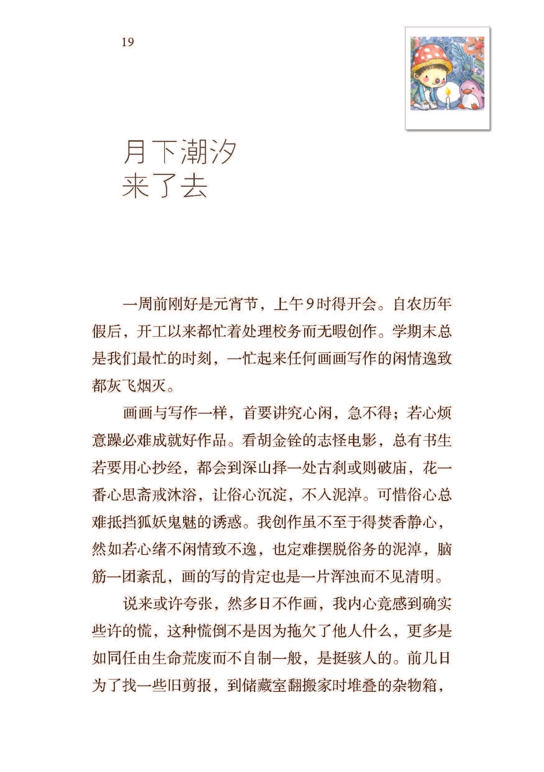 《也许明天，也许来世》