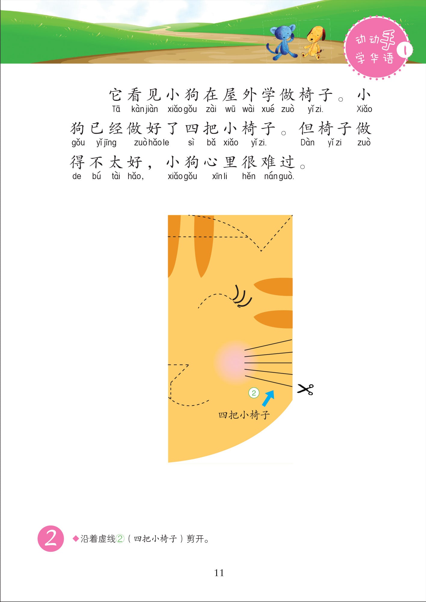《动动手，学华语》