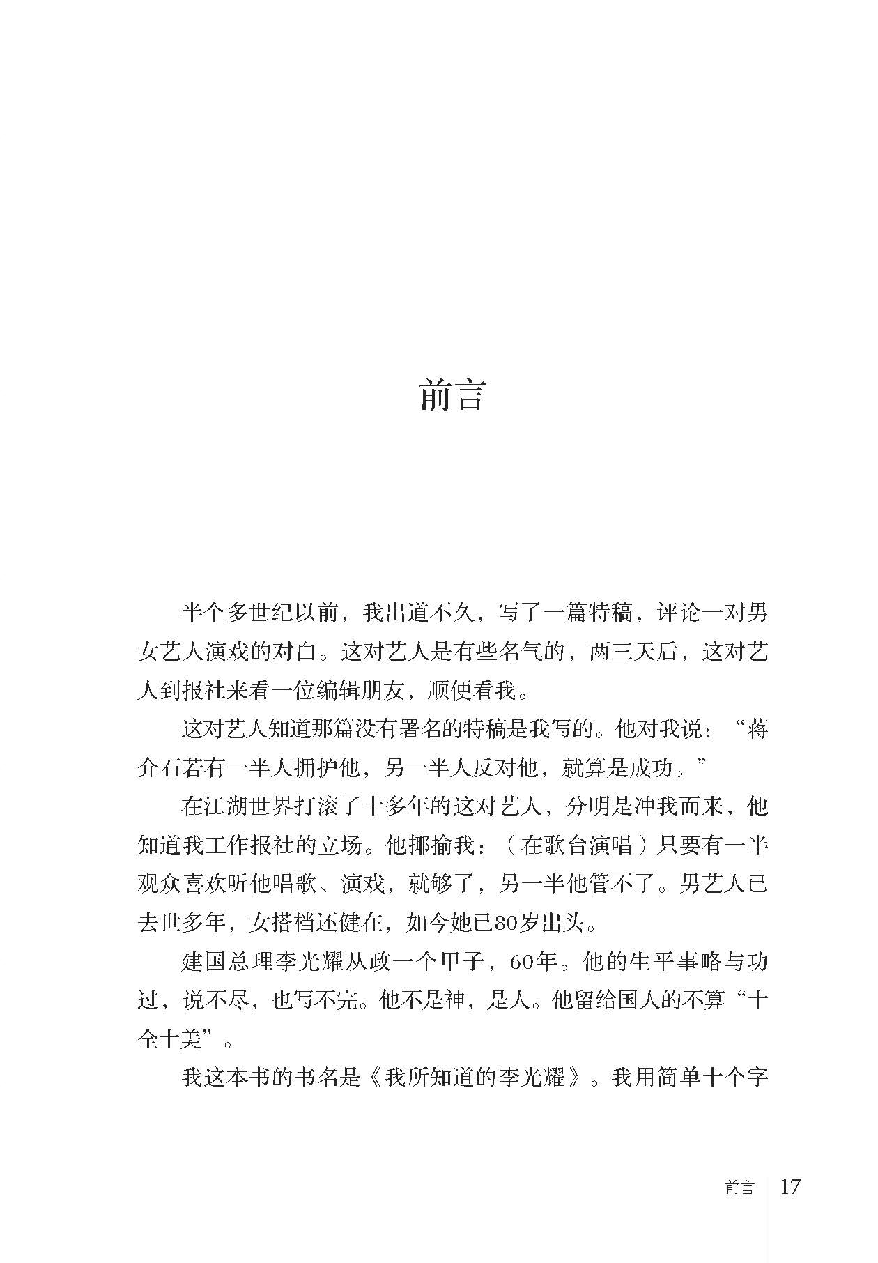《我所知道的李光耀》