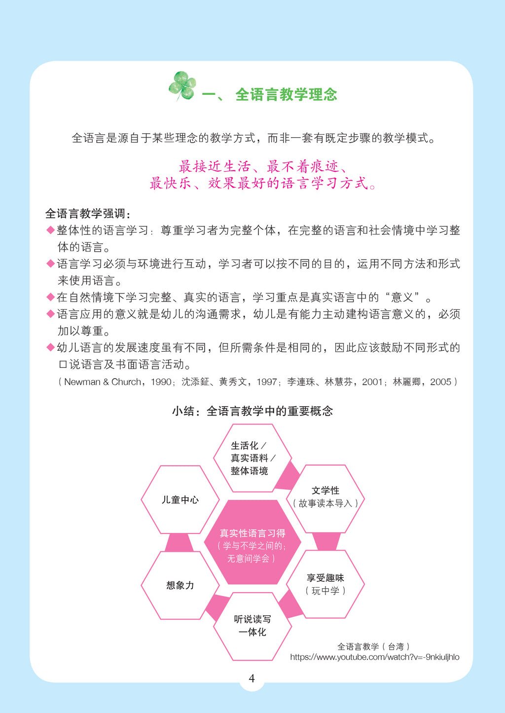 《动动手，学华语》