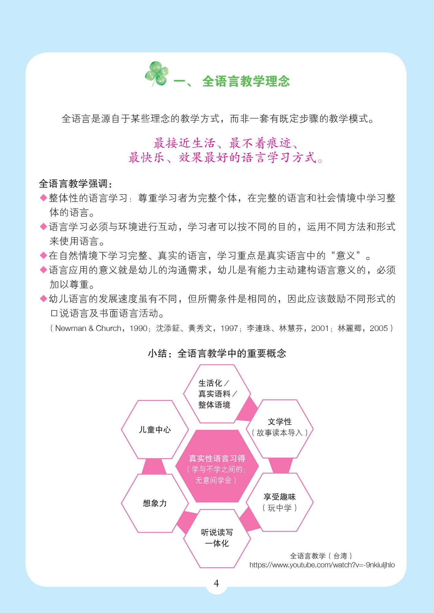 《动动手，学华语》