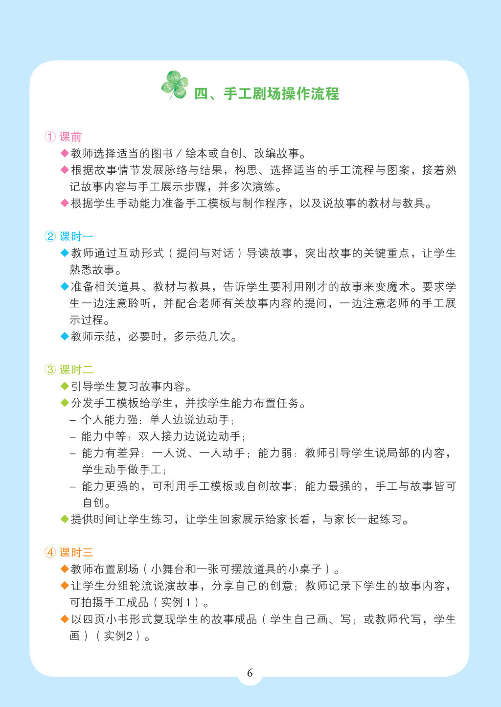 《动动手，学华语》