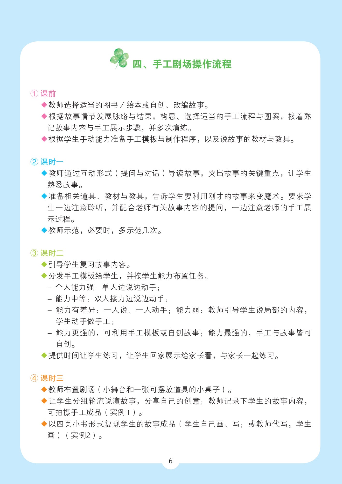 《动动手，学华语》