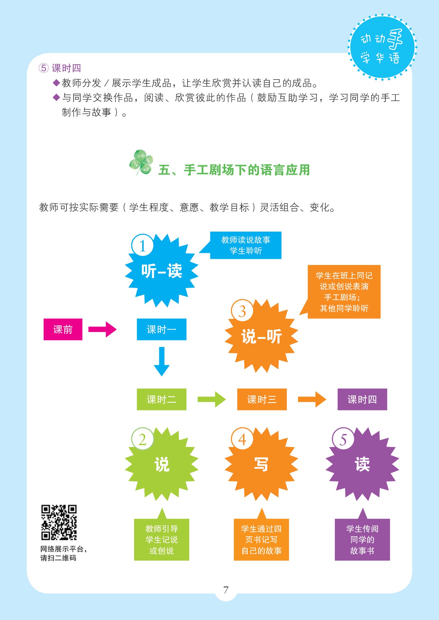 《动动手，学华语》