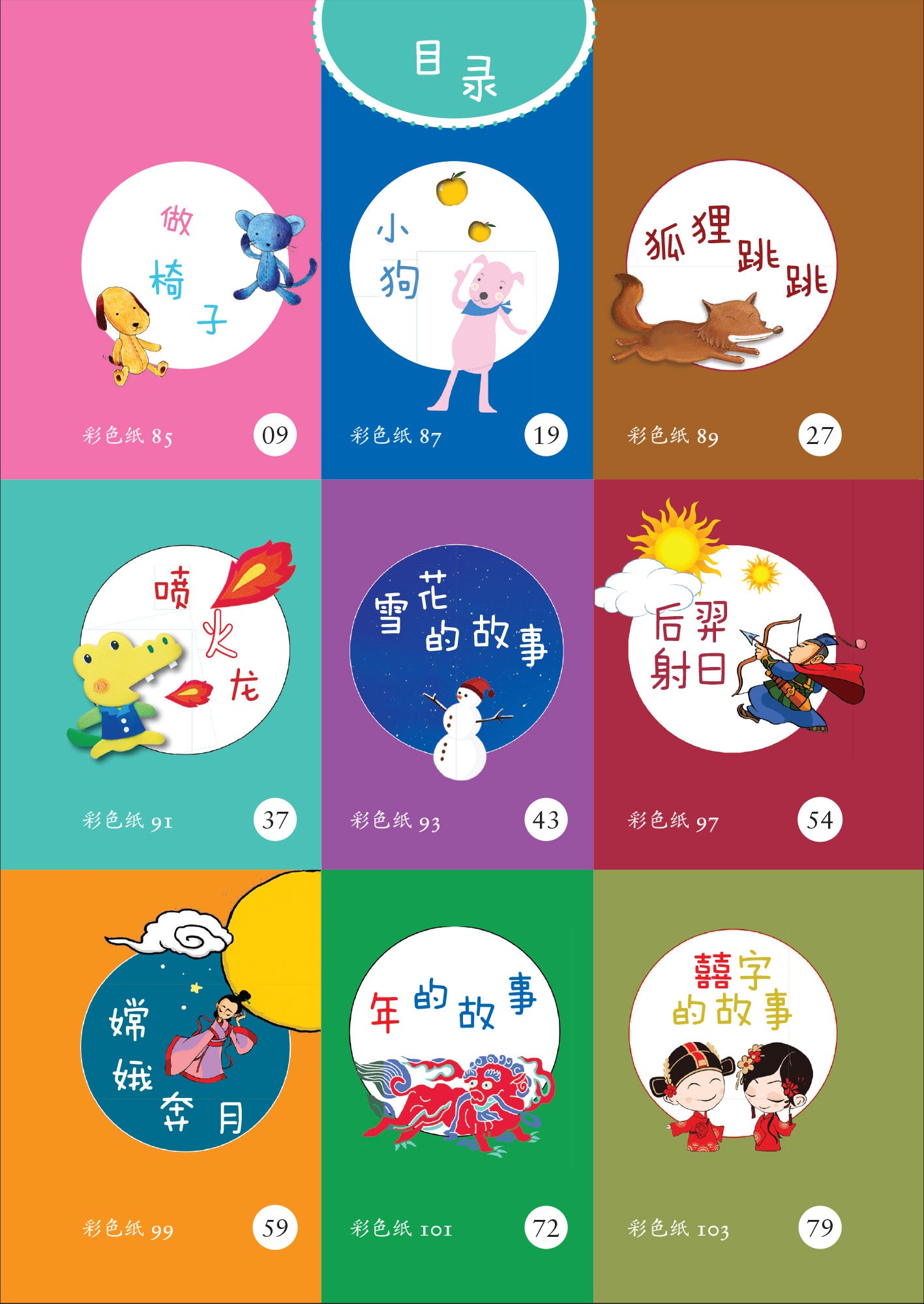 《动动手，学华语》